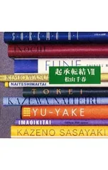 CD/松山千春/起承転結 7のサムネイル