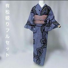 有松絞り フルセット 単衣 浴衣 夏着物夏名古屋帯 夏帯締め 四季対応