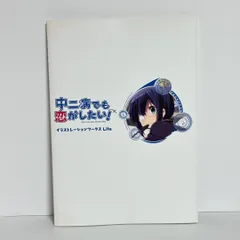 2026年最新】中二病でも恋がしたい! イラストレーションワークスの人気