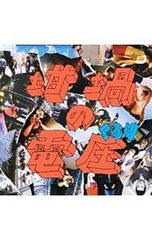 くるり 坩堝の電圧(るつぼのぼるつ)他 - メルカリ