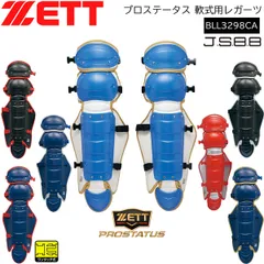 野球 キャッチャー防具 軟式用 一般用 ゼット ZETT プロステータス JSBB 軟式用レガーツのサムネイル