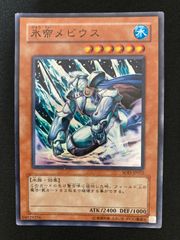 遊戯王 氷帝メビウス - メルカリ