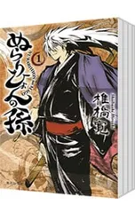 ぬらりひょんの孫 <全12巻セット>／椎橋寛のサムネイル