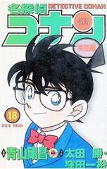 名探偵コナン 1巻 2巻セット 青山剛昌 - メルカリ