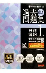 2026年最新】簿記 1級 過去問 tacの人気アイテム - メルカリ
