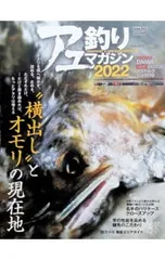 2026年最新】アユ釣りマガジンの人気アイテム - メルカリ