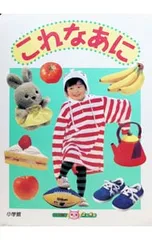 これなあに／小学館のサムネイル