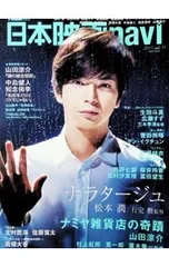 日本映画navi vol.71／産経新聞出版