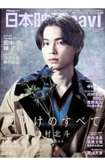 日本映画navi vol.109(2023)／産経新聞出版