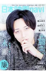 日本映画navi vol.115(2024)／産経新聞出版