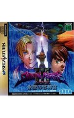 シャイニング フォース III シナリオ3 氷壁の邪神宮 セガサターン SS
