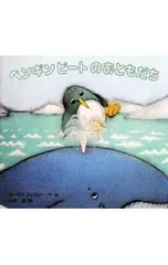 ペンギンピートのおともだち／マーカス・フィスターのサムネイル