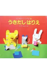 うきだし はりえ ペーパーランド4／寺門保夫のサムネイル