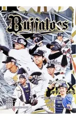 【ポスター付】オリックスバファローズ ザ パーフェクトガイド 2025／メタブレーンのサムネイル