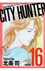 週刊少年ジャンプ1985年12号【新連載予告 】CITY HUNTER/ 北条司