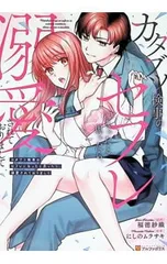 カタブツ検事のセフレになったと思ったら、溺愛されておりまして 1／福徳紗織のサムネイル