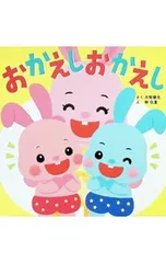 おかえしおかえし／大塚健太/林佳里のサムネイル