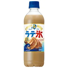 サントリー クラフトボス シャリシャリラテ氷 カフェラテ 440mlペットボトル×24本入×(2ケース)| 送料無料 カフェラテ コーヒー 珈琲 BOSS 塩 バニラ ストック ドリンク 飲料 ボトルコーヒー 缶コーヒー ケース買い まとめ買い 業者 仕入れのサムネイル