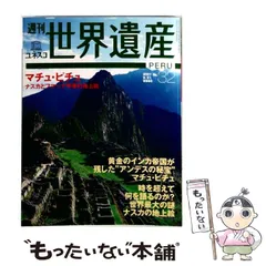 2026年最新】週刊 世界遺産の人気アイテム - メルカリ
