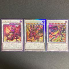 遊戯王 スカーレッドハイパーノヴァドラゴン 紅蓮の王者など 3種3枚