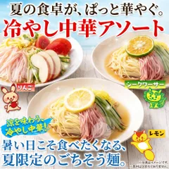 【今だけ送料無料】【ポスト投函】本格生麵と果実香るさっぱりスープ☆冷やし中華3種食べ比べ5食セット (レモン1食、シークワーサー1食、りんご3食)のサムネイル