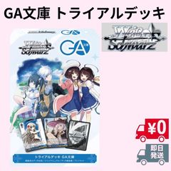 ヴァイスシュヴァルツ トライアルデッキ GA文庫 【新品・未開封品】TD