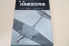 三舟及び南州の書/寺山葛常/定価11000円/勝海舟・高橋泥舟・山岡鉄舟
