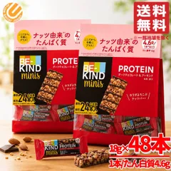 ビーカインド ミニバー プロテインバー ダークチョコ &アーモンド 24本×2袋 be-kind マースジャパン コストコ 通販 送料無料のサムネイル