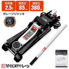 油圧式 ガレージジャッキ 2.5t ローダウン スチール製 低床 ジャッキ 油圧ジャッキ 最低位85mm 最高位380mm タイヤ交換 メンテナンス コンパクト設計 車修理のサムネイル
