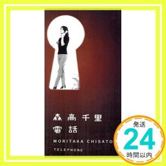 8cm短冊CD・美品】森高千里 / 電話 - メルカリ