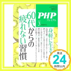 PHP2026年3月増刊号:60代からの疲れない習慣 PHP編集部_02のサムネイル