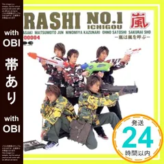 2026年最新】ARASHI NO.1-嵐は嵐を呼ぶの人気アイテム - メルカリ