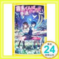 霧島くんは普通じゃない ~ヴァンパイアのピアノは魅惑のメロディー!?~ (集英社みらい文庫) 麻井 深雪; 那流_02のサムネイル
