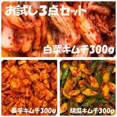 キムチお試し３点セット　白菜キムチ（カット）300ｇ　長芋キムチ300ｇ（変更可能）　胡瓜キムチ300ｇ（変更可能）のサムネイル