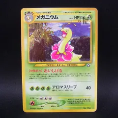 2026年最新】メガニウム旧裏マーク無しの人気アイテム - メルカリ