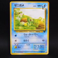 ポケモンカード旧裏 ゼニガメ 拡張シート第1弾(青版) 7n2 - メルカリ