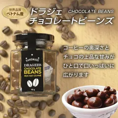 チョコレートビーンズ コーヒー豆チョコレート 40g×5個 ベトナム産 Legendary お菓子 おやつのサムネイル