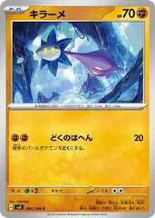 【中古】 ポケモンカードゲーム キラーメ SV3 SV3 064/108 Cのサムネイル