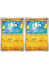 【中古】 ポケモンカードゲーム キラーメ SV2P SV2P 042/071 C 2枚セットのサムネイル
