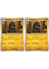 【中古】 ポケモンカードゲーム トロッゴン M2A M2A 096/193 C 2枚セットのサムネイル