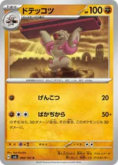 【中古】 ポケモンカードゲーム ドテッコツ SV6 SV6 060/101 Cのサムネイル