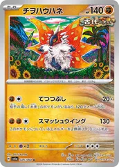 【中古】 ポケモンカードゲーム チヲハウハネ SV6A SV6A 026/064 Uのサムネイル