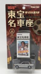 トミカリミテッドヴィンテージ セドリック 東宝名車座デラックス