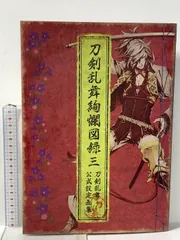 2026年最新】刀剣乱舞絢爛図録 公式設定画集の人気アイテム - メルカリ