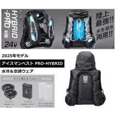ぴ*ゃ様 アイスマンハイブリッド空調服 水冷空冷型 - メルカリ