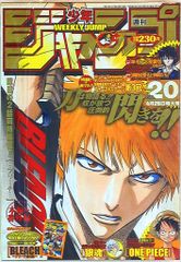 雑誌 週刊少年ジャンプ 20号 2004年