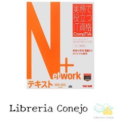 Network+ テキスト N10‐007対応版 (実務で役立つIT資格 Co… - メルカリ