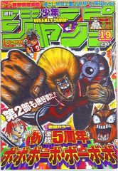 週刊少年ジャンプ 2006年 19号 - メルカリ