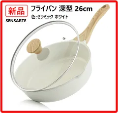 【新品・未使用】 SENSARTE 深型 フライパン 26cm 蓋付 セラミック IH対応 ガス火 焦げ付きにくい 炒め鍋 中華鍋 ホワイト フッ素不使用・安全安心 オール熱源対応・優れた熱伝導 リベットのない一体構造で洗いやすい 454k15のサムネイル