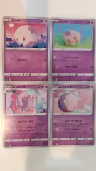 ポケモンカード   ポケカ   ムンナ   ムシャーナ   ４枚   まとめ処分   S-184のサムネイル
